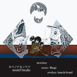 画像1: (Mix CD) DJ MIZUBATA / カベノナカノウマ