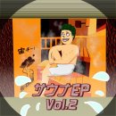 画像: 新入荷！[ 宙チート / サウナEP Vol.2 ]