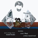 画像: (Mix CD) DJ MIZUBATA / カベノナカノウマ