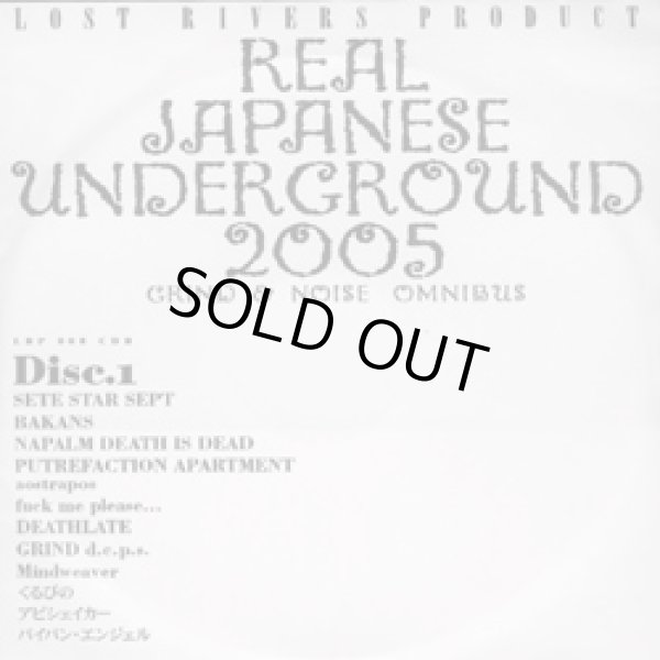 画像1: V.A. / REAL JAPANESE UNDERGROUND 2005