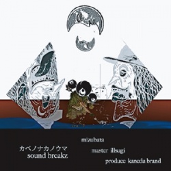 画像: 新入荷！[ (Mix CD) DJ MIZUBATA / カベノナカノウマ ]