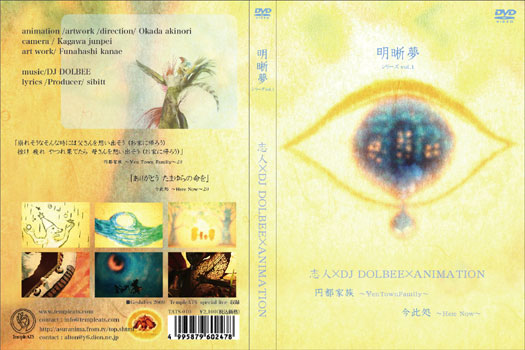画像: (DVD) 志人×DJ DOLBEE×ANIMATION / 明晰夢 vol.1 