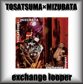 画像1: TOSATSUMA×MIZUBATA / exchange looper 