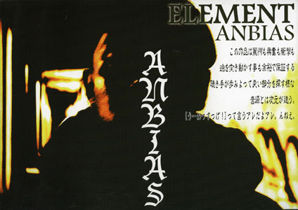 画像: ANBIAS / ELEMENT 